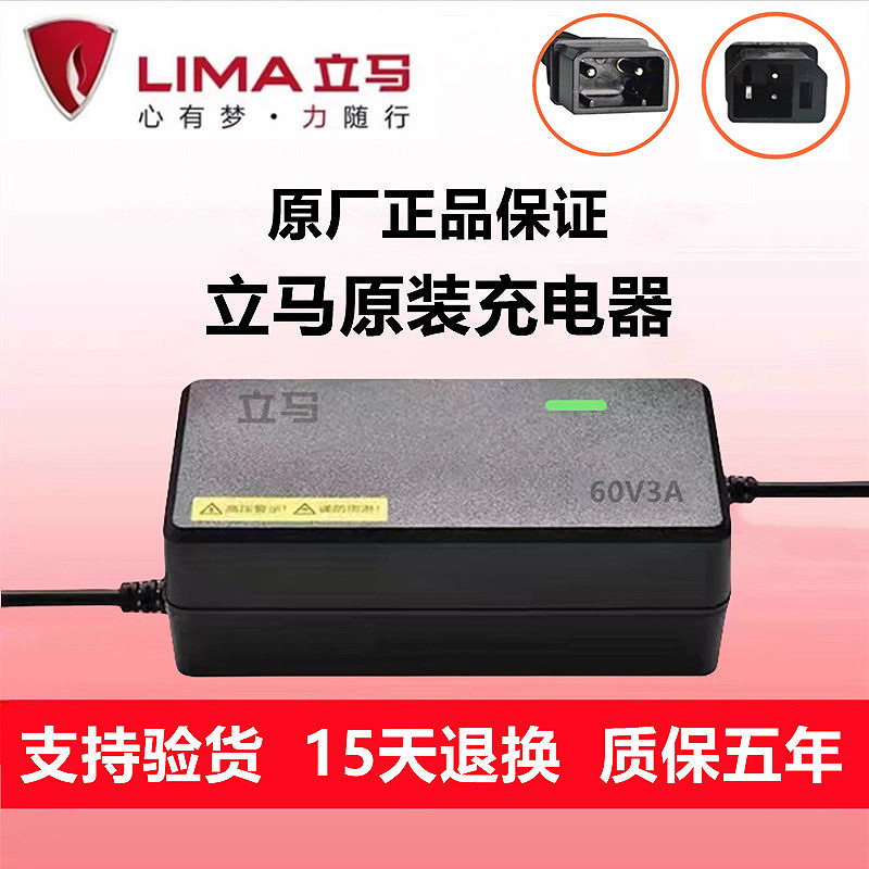 立马原装电动车电瓶车充电器48V12AH60V20AH72V20AH原厂反插国标