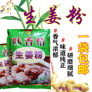 味香情生姜粉500g 脱水姜粉 烧烤撒料馅料肉类腌肉混沌汤去腥增香