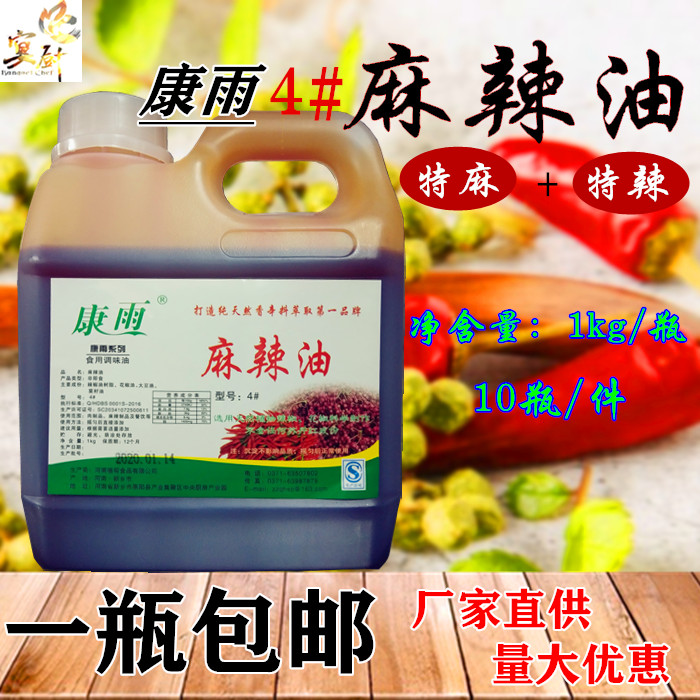 康雨 麻辣油 4# 麻椒油 花特色/复合食品添加剂