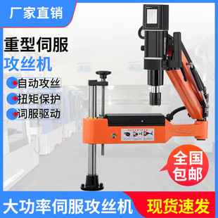 直销电动攻丝机M3 M16伺服电动攻丝机万向全自动攻牙机攻丝机数控