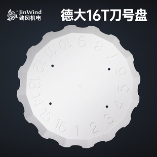 德大刀库全系原装附配件德大刀库16T刀号盘防护罩保护面板标号盘
