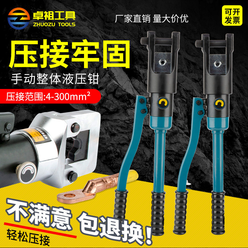 卓祖品牌液压压线钳品质坚固耐用