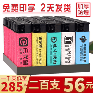 广告打火机定制订做印字印刷刻字高档防爆明火防风一次性砂轮logo