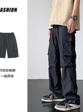 可拆卸工装裤子男夏季薄款潮牌美式机能高街伞兵冰丝冲锋休