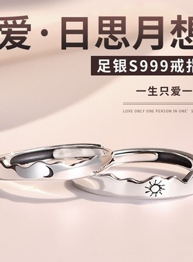 进口s999纯银日月情侣对戒情人节礼物简约开口男女可调节戒指一