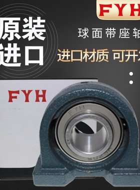FYH进口外球面带座轴承 UCPA PA 305 306 307 308 309 310 311