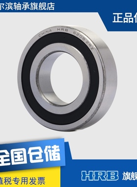 HRB 6208-2RZ 180208 哈尔滨深沟球轴承S 内径40mm 外径80mm