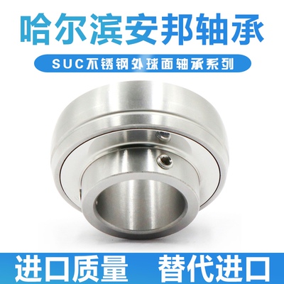 哈尔滨进口304不锈钢外球面轴承SUC202 203 204 205 206 207