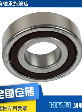 HRB 7307 AC 46307J 哈尔滨角接触轴承 内径35mm 外径80mm 厚21mm