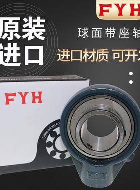 FYH进口外球面带座轴承 UCHA HA 312 313 314 315 316 317 318