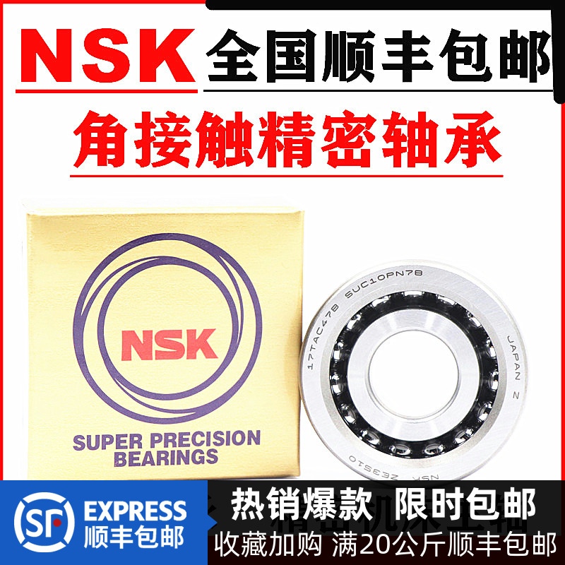 NSK主轴轴承 7216 7217 7218 7219 7220 7221AC B CTYNUSL P4 P5