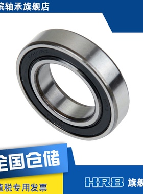 HRB 6007-2RZ  180107 向心深沟球轴承 S内径35mm 外径62mm 厚14m