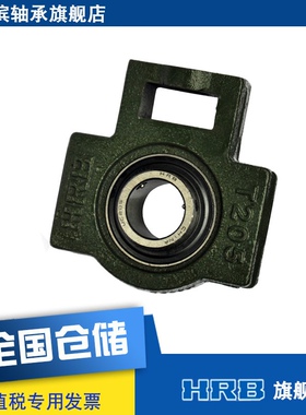 HRB UCT205 哈轴外球面 哈尔滨轴承 带座 滑块坐 T90505 品牌直销