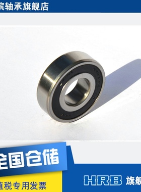 HRB 6203-2RZ P5 D180203 哈尔滨深沟球轴承S内径17mm 外径40mm