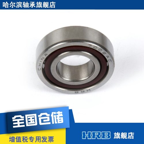 HRB 7002 AC 46102J 哈尔滨角接触轴承内径15mm外径32mm厚度9mm