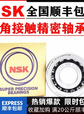 日本NSK丝杠轴承17TAC47/20TAC47/25TAC62/30/35TAC72B SUC10PN7B