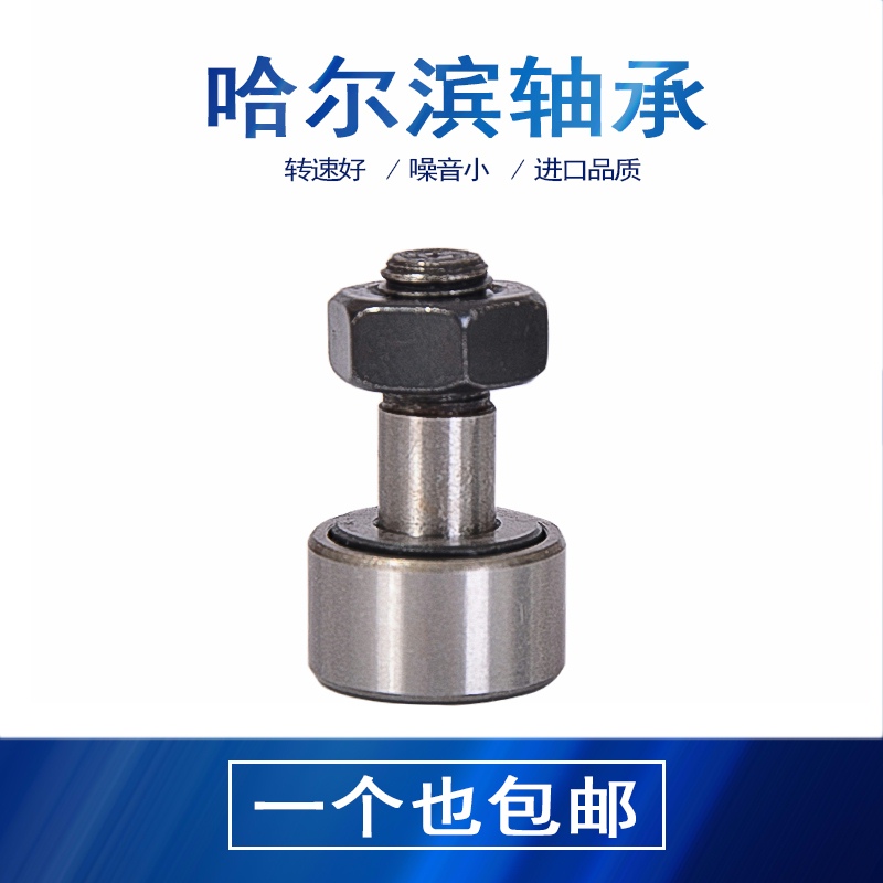 螺栓型滚轮滚针轴承轨迹KR/CF3 4 5 6 8 10 12 16 18 20 24 30-1