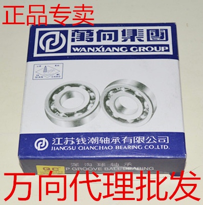 万向钱潮轴承QC 6000 6001 6002 6003 6004 ZZ 2RS高速电机轴承