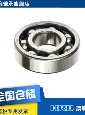 HRB哈尔滨轴承深沟球、开式不带密封6305P5 D305内径25mm外径62mm
