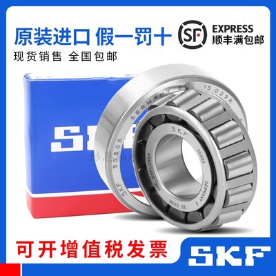 斯凯孚SKF 进口圆锥滚子轴承 33220 33221 33222 33224 33226 X/Q