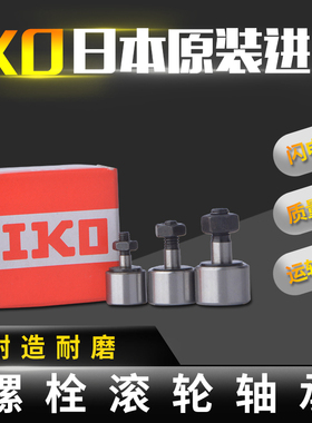 日本IKO原装进口 CF10-1B KR26PP VB UUR内10外22 26螺栓滚轮轴承