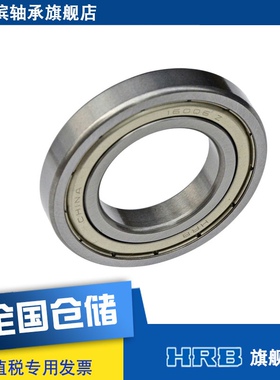 HRB 16006 2Z 7000106哈尔滨深沟球轴承内径30mm 外径 55mm 厚9mm