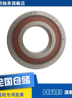 HRB 7003 C AC  CTA P4 P5 DBA TBTB 46103J 哈尔滨角接触轴承