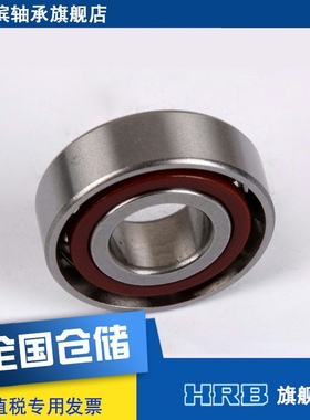 HRB 7202 AC 46202J哈尔滨角接触轴承 内径15mm外径35mm 厚度11mm