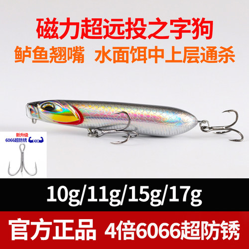 磁力远投之字狗铅笔水面鲈鱼翘嘴