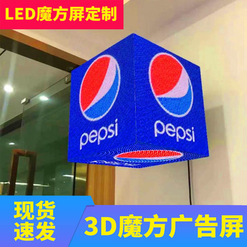 LED魔方屏立方体显示屏APP控制全彩广告牌正方体P2.5门头LED看板