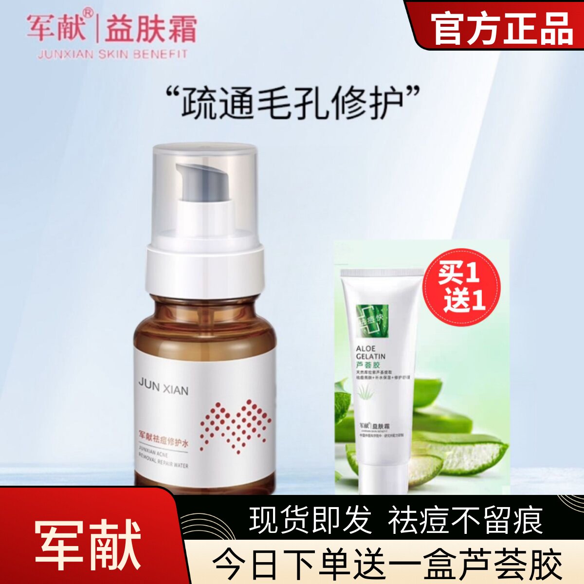 军献益肤霜多肽祛痘修护水控油爽肤水收缩毛孔护肤品男女学生祛痘