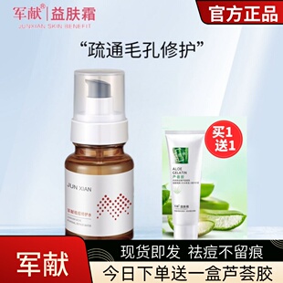 军献益肤霜多肽祛痘修护水控油爽肤水收缩毛孔护肤品男女学生祛痘