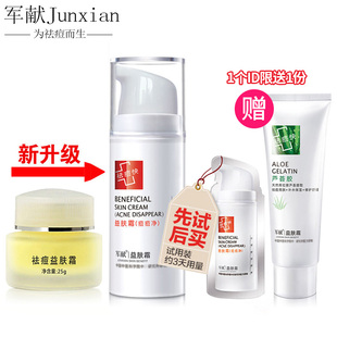 正品军献益肤霜痘痘净青春痘粉刺痘印痘膏乳霜男女士学生