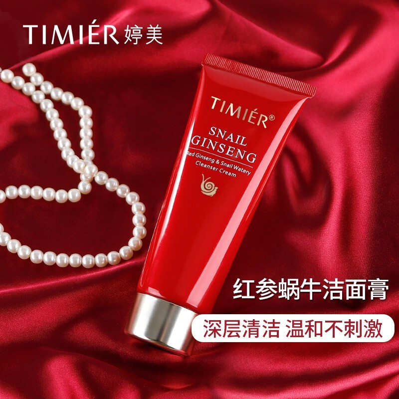 婷美红参蜗牛补水洁面膏深层清洁温和不刺激补水保湿滋润修护润肤