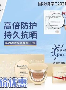 正品美妆皇后防晒修颜气垫遮瑕