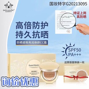 正品皇后西斯汀防晒遮瑕修颜CC霜气垫bb霜隔离霜持久50倍防晒霜