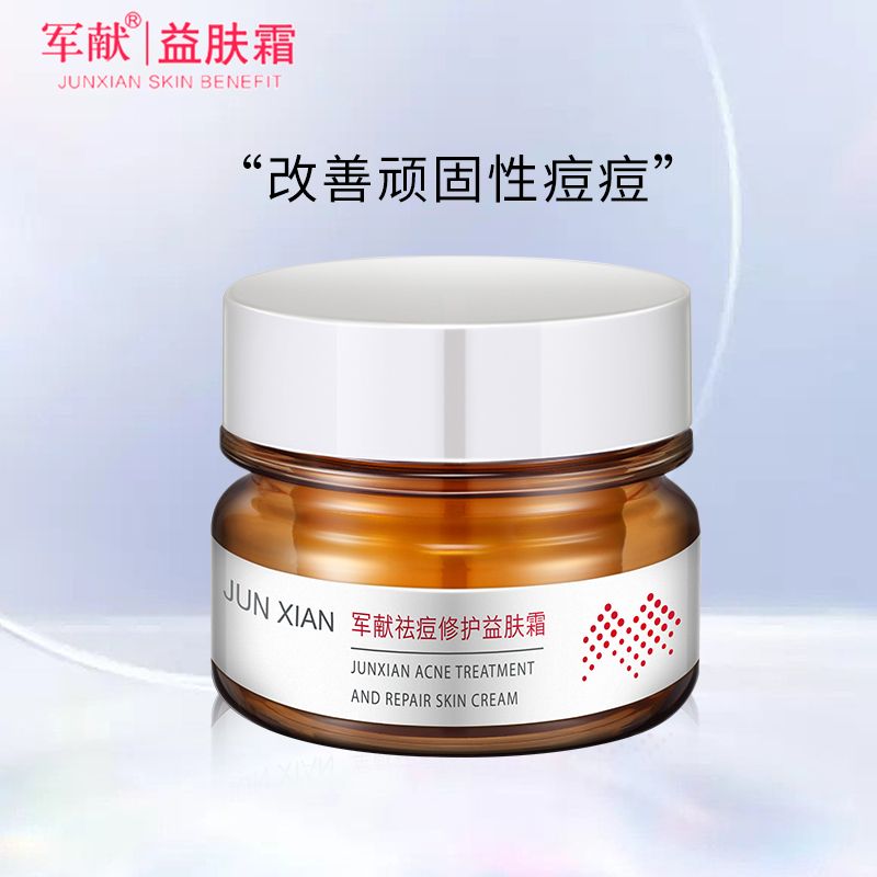 正品军献多肽益肤霜痘痘净淡化痘印收缩毛孔祛闭口粉刺肤质修护霜