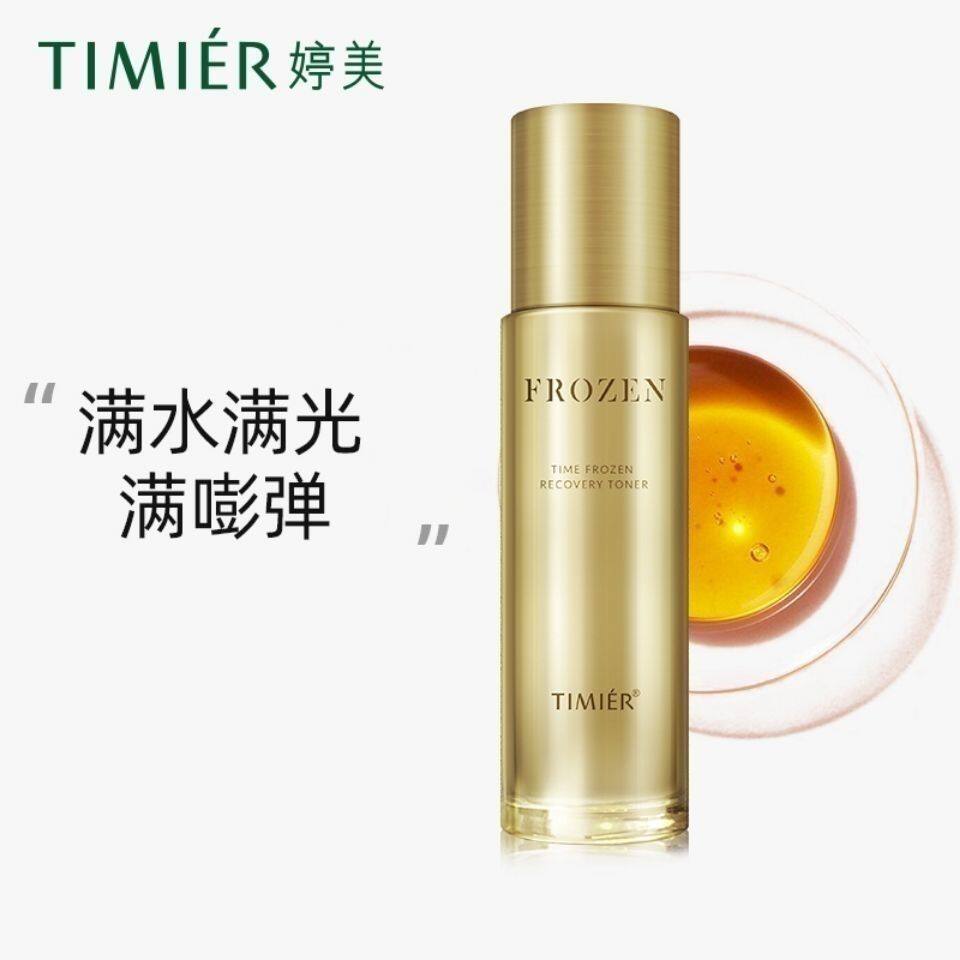 婷美未来肌凝时复颜露爽肤水紧致护肤保湿补水抗皱柔肤水护肤品
