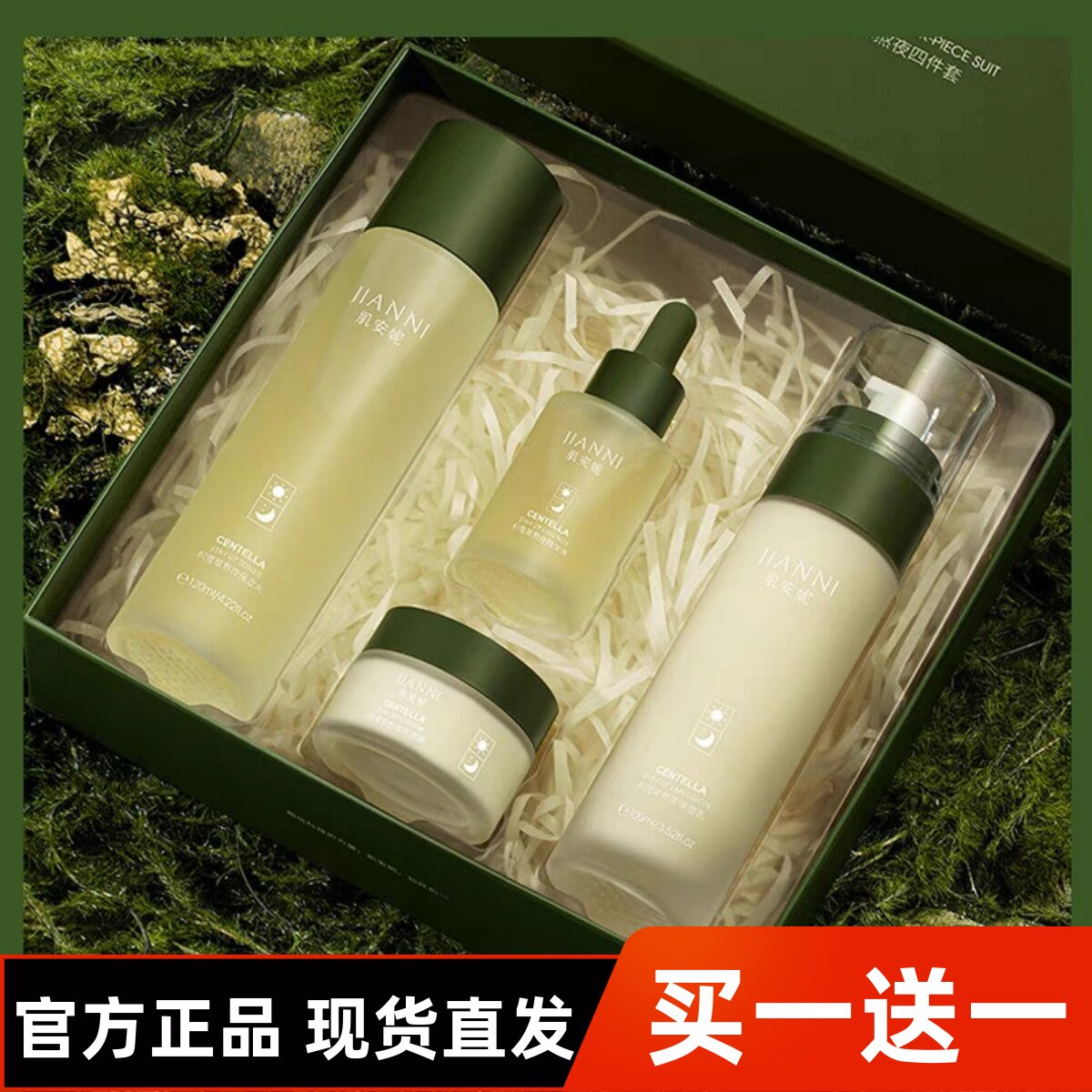 积雪草熬夜水乳四件套盒修复红血丝补水保湿控油祛痘学生护肤正品