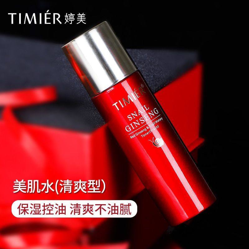 正品婷美红参蜗牛美肌水红研密护水补水爽肤水面部化妆水提亮嫩肤