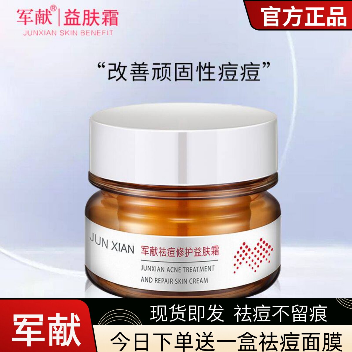 正品军献多肽益肤霜痘痘净淡化痘印收缩毛孔祛闭口粉刺肤质修护霜