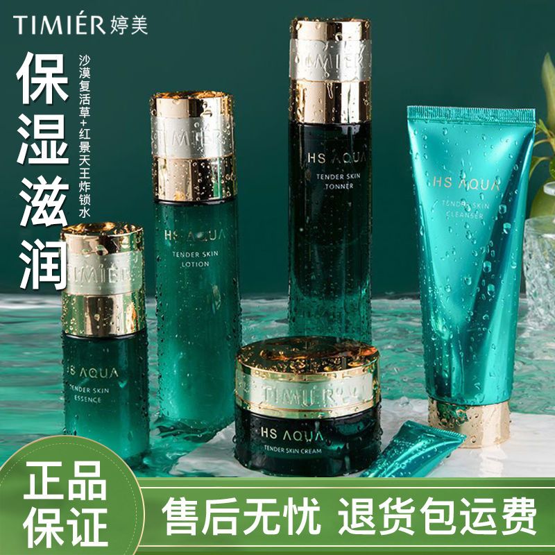 婷美复活草修护嫩肤3件套盒洗面奶 水 乳液 敏感肤质适用女士学生