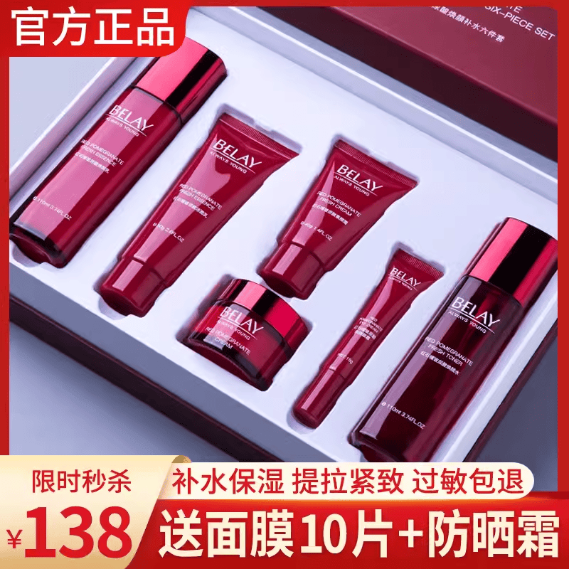 红石榴护肤品套装玻尿酸补水保湿水乳液面霜紧致抗衰老妈妈化妆品
