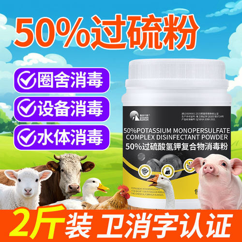 过硫酸氢钾复合物粉兽用牛羊圈鸡舍消毒剂水养殖场猪场专用杀菌液