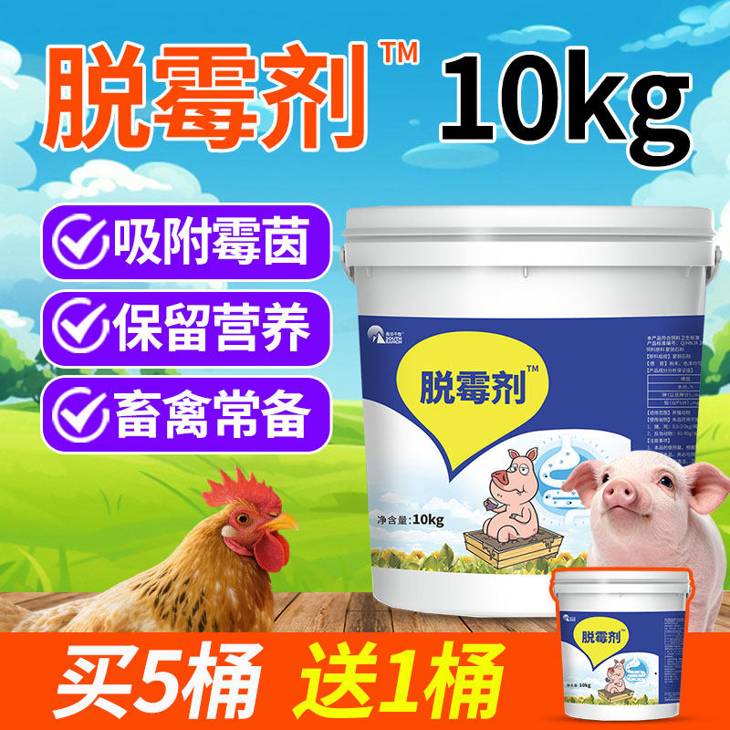 南华千牧脱霉剂正品畜牧兽用玉米脱霉净强力饲料添加剂猪用鸡禽用