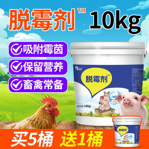 南华千牧脱霉剂正品鸡饲料添加剂