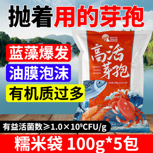 南华千牧高活芽孢杆菌