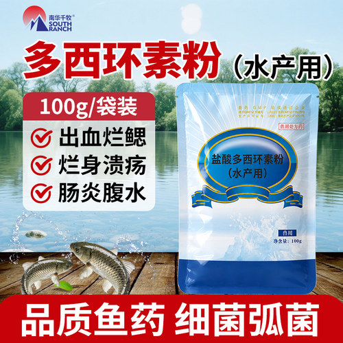 盐酸多西环素粉水产养殖用灭弧菌速净出血烂鳃腐皮烂身停抗菌鱼药