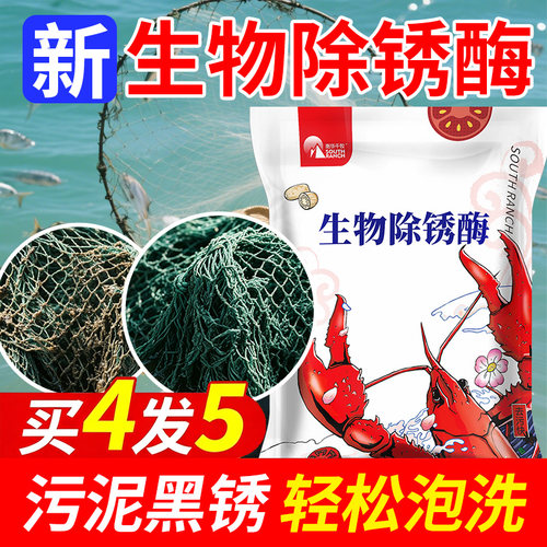 南华千牧生物除锈酶洗虾笼渔网粉