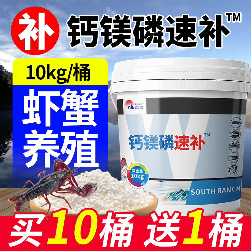 钙镁磷速补100水产养殖虾蟹补钙脱壳素对虾生长小龙虾脱壳硬壳